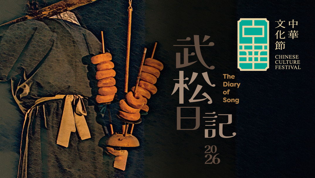 武松日记2026